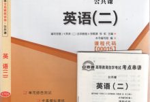 自考《英语(二)》真题练习:阅读选择题-首页