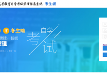 2021年4月自考统考英语二成绩查询方法-首页