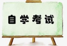 自考英语二备考资料有哪些?-首页