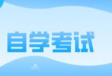 自考英语二不考，能拿学位证吗-首页